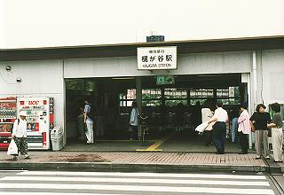 [駅舎の画像]