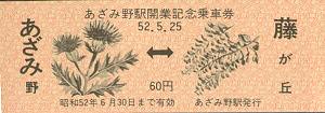 [切符の画像]