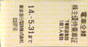 [切符の画像]