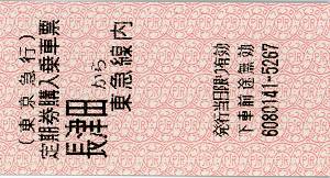 [切符の画像]