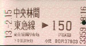 [切符の画像]
