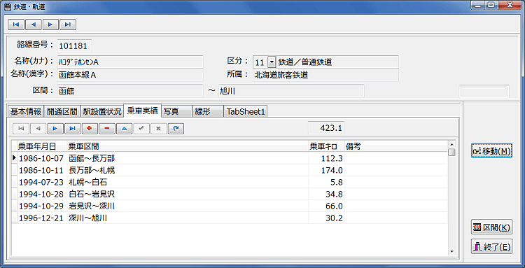 [乗車実績登録/変更/削除]