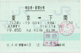 [Ticket of the night train]
