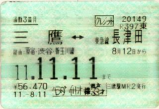 [切符の画像]