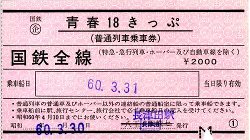 [切符の画像]