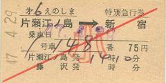 [切符の画像]