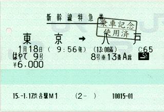 [切符の画像]
