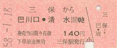 [切符の画像]
