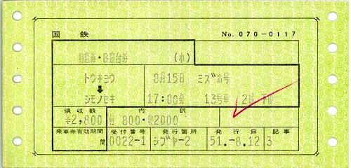 [切符の画像]
