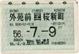 [切符の画像]
