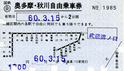 [切符の画像]