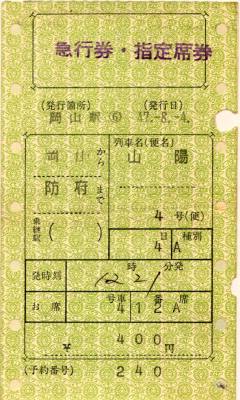 [切符の画像]