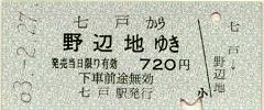 [切符の画像]