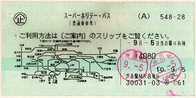 [切符の画像]