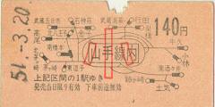 [切符の画像]