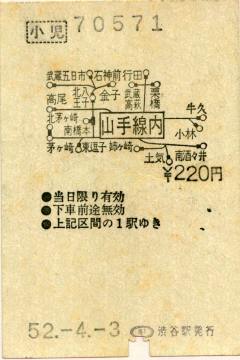 [切符の画像]